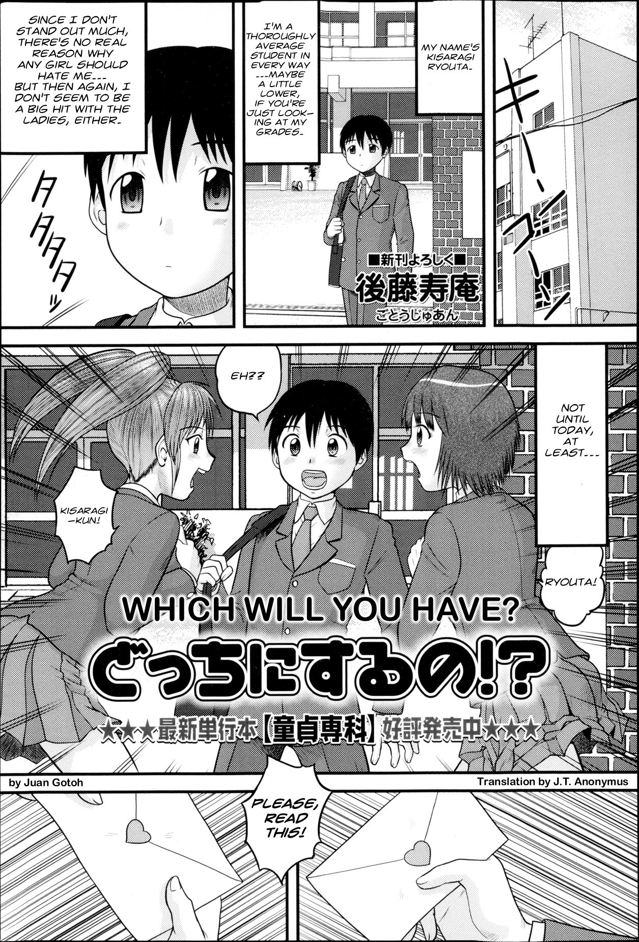 Docchi ni Suru no!? | Which Will You Have? (COMIC Masyo 2013-05) {JT Anonymus}