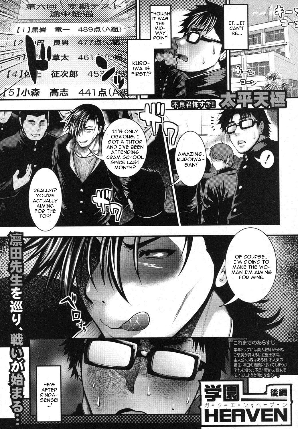 Gakuen Heaven Kouhen (COMIC Shingeki 2012-07)