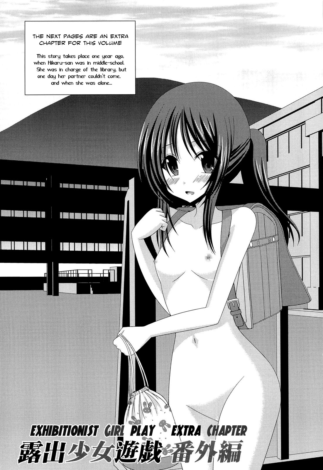 Roshutsu Shoujo Yuugi Bangaihen | Exhibitionist Girl Play Extra Chapter (Roshutsu Shoujo Yuugi Jou)