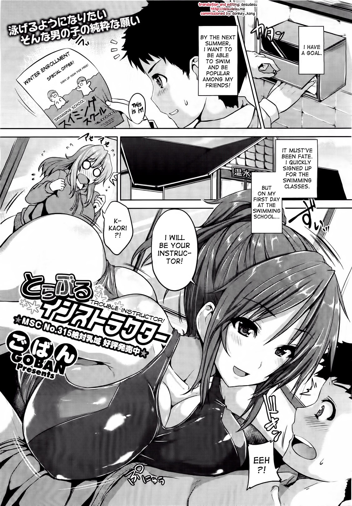 Trouble Instructor (COMIC Megastore H 2012-03)