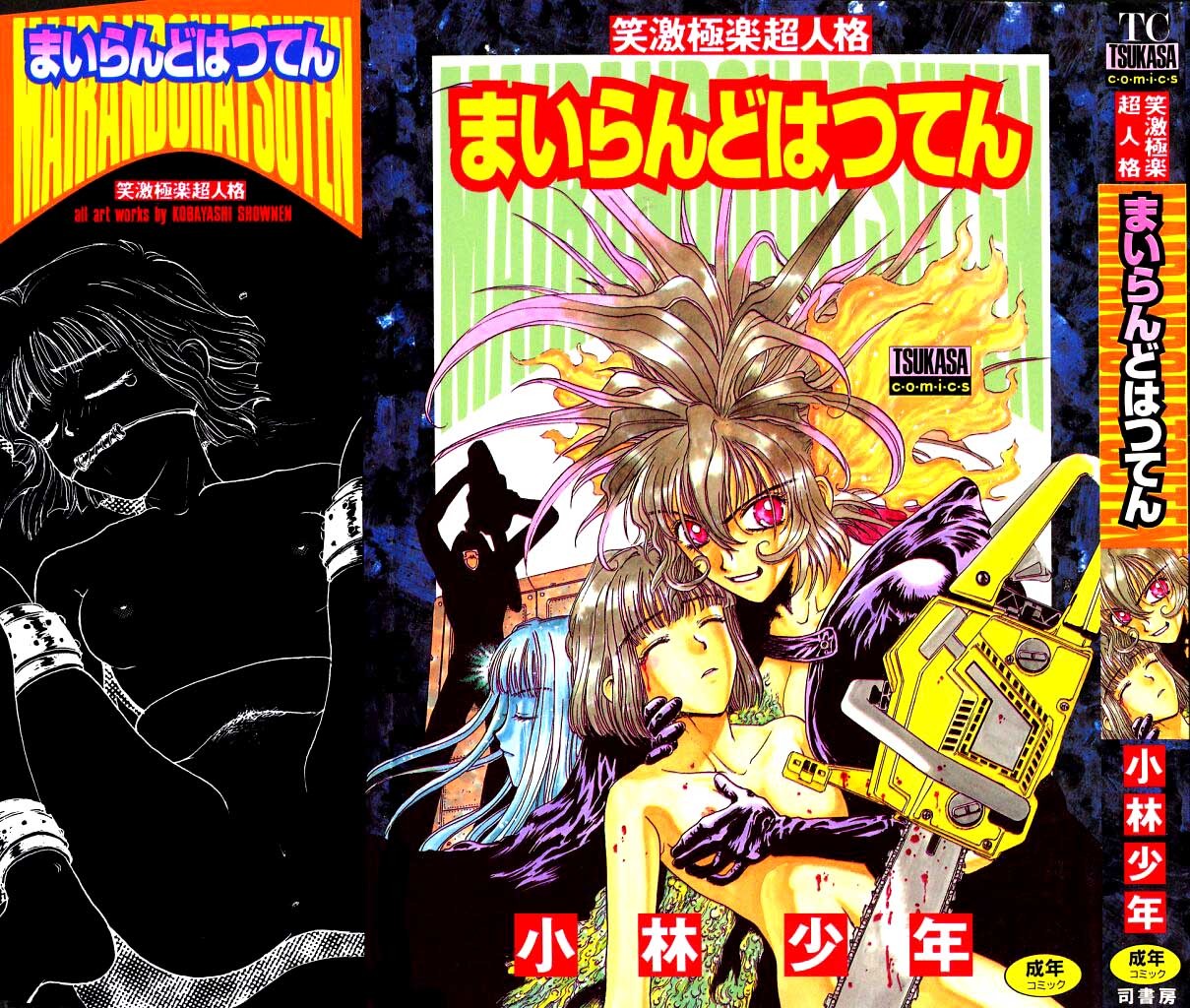 Mairandohatsuten - chapter 1 (ENGLISH)