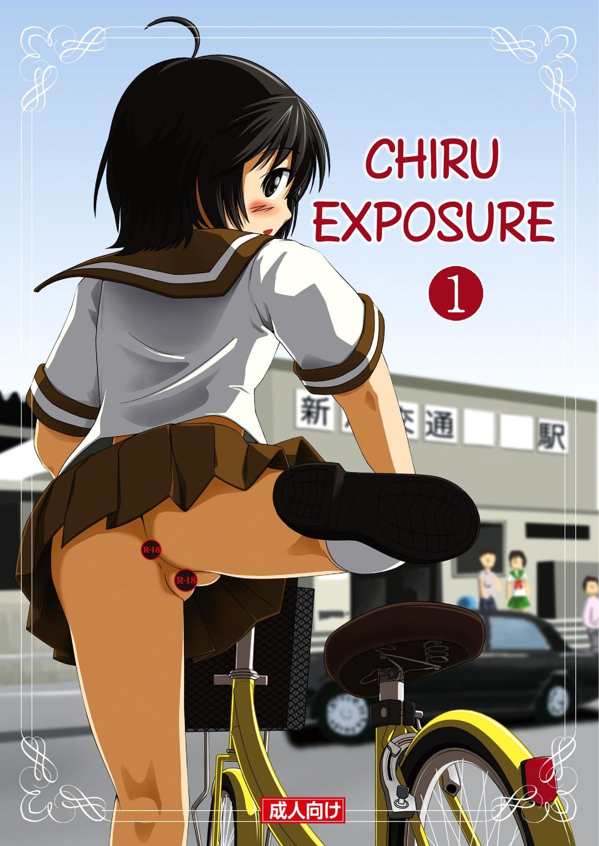 Chiru Roshutsu | Chiru Exposure =LWB=