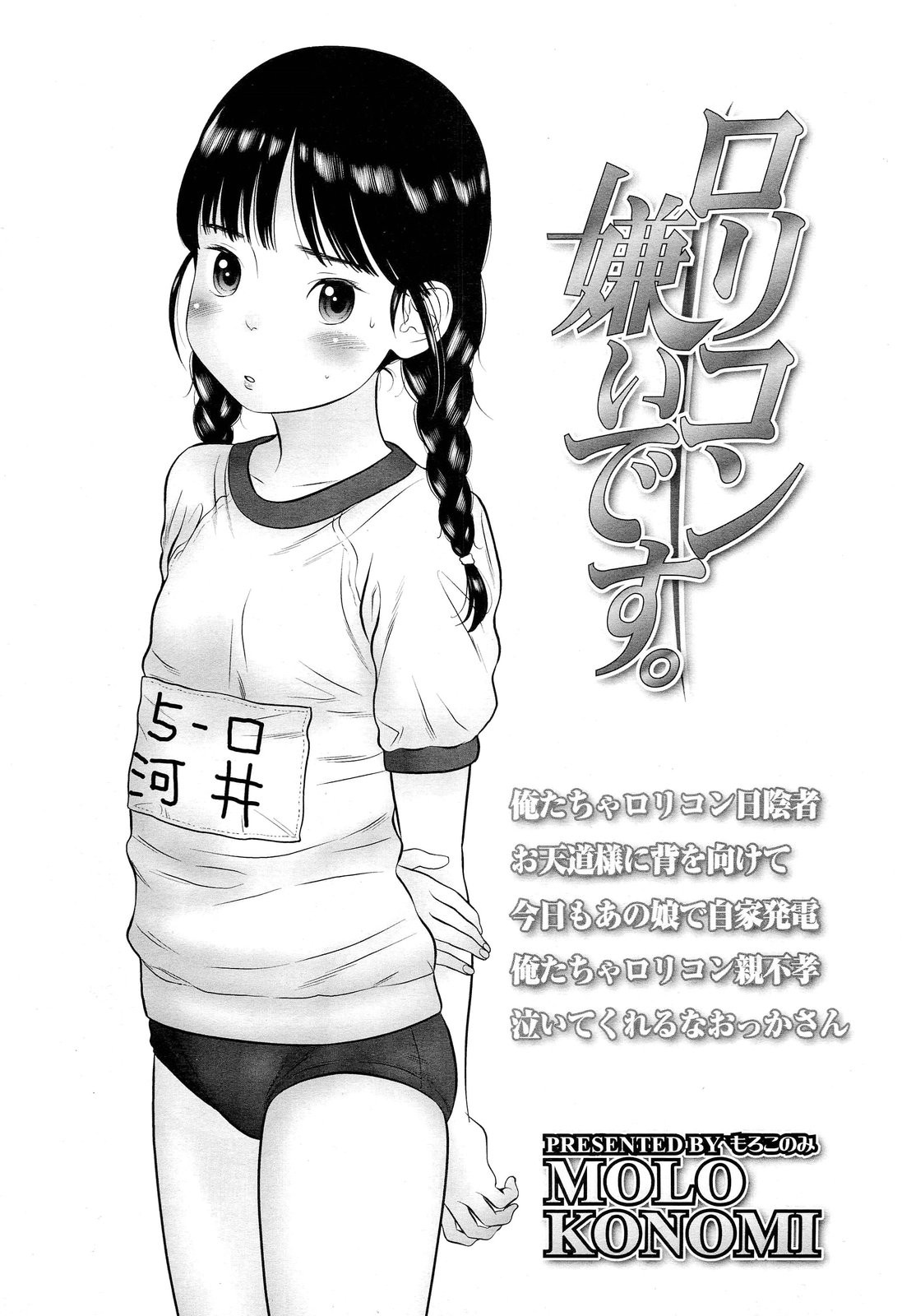 Lolicon Kiraidesu. | I Hate Lolicon's (COMIC LO 2012-02)