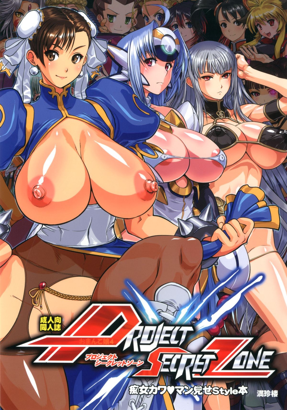 PROJECT SECRET ZONE (Various) {doujin-moe.us}