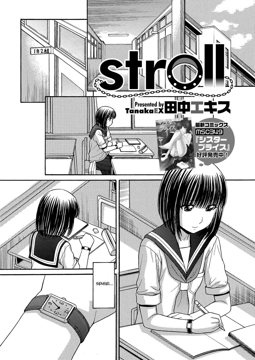 stroll (COMIC Megastore H 2012-09)