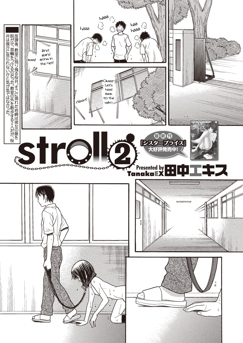 stroll 2 (COMIC Megastore H 2013-01)