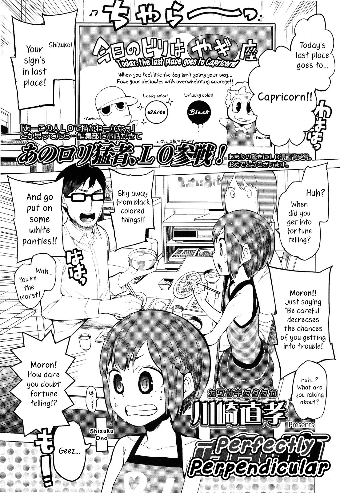 Chokkaku no Choku | Perfectly Perpendicular (COMIC LO 2013-06)
