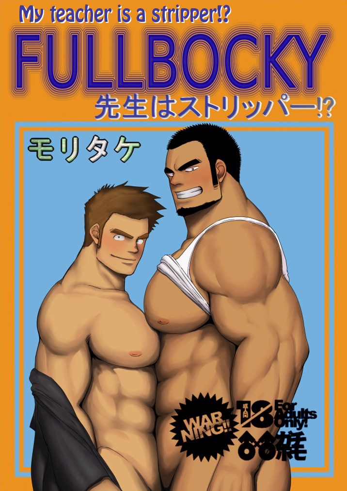 (C81) FULLBOCKY - Sensei wa Stripper!? | FULLBOCKY - My Teacher is a Stripper!?