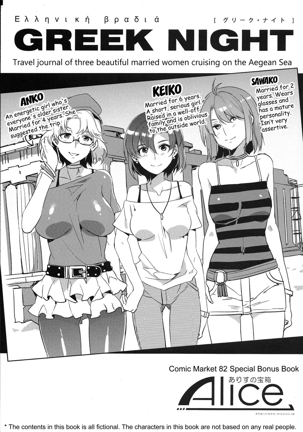(C82) GREEK NIGHT