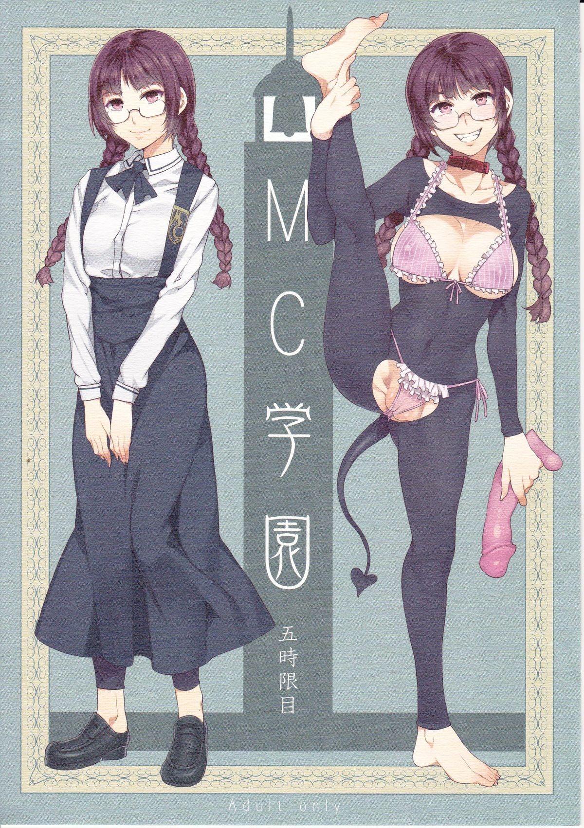 (C83) MC Gakuen Go Jigenme {doujin-moe.us}