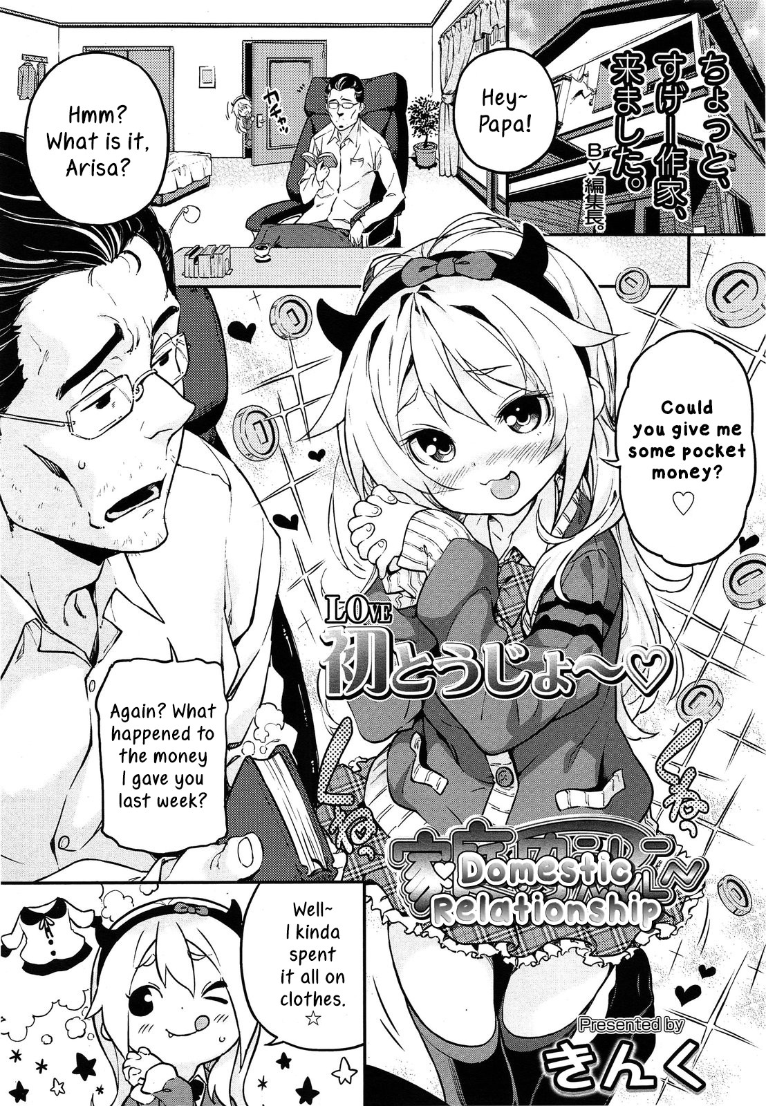 Kateinai Enko | Domestic relationship (COMIC LO 2013-06)