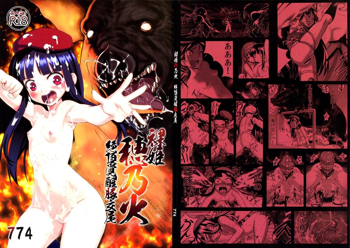 (C83) Hadakahime Honoka Zecchou Kakusei Buta Koubi | The Naked Princess Honoka Awakens from Climaxing by Copulating with a Pig