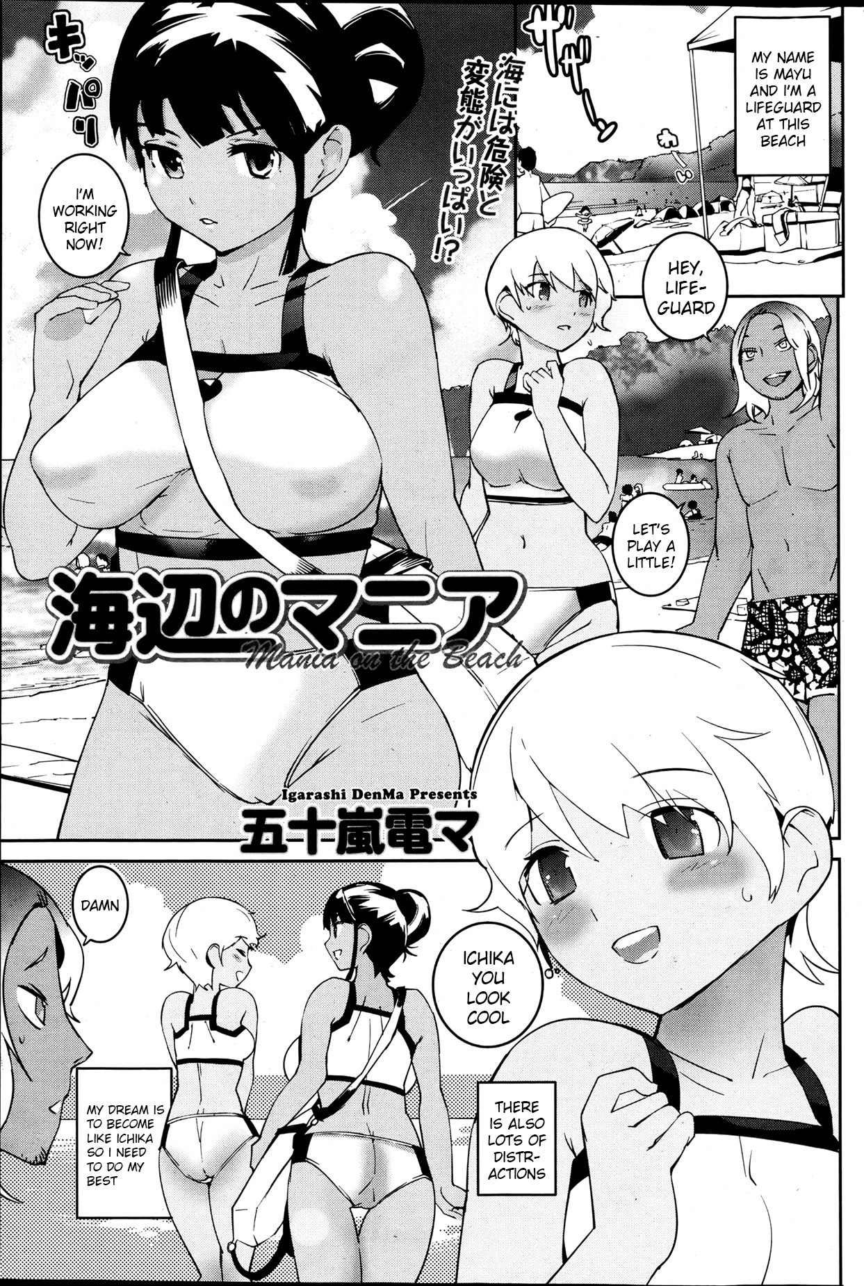 Umibe no Mania | Beach Mania (Namaiki! 2013-07)
