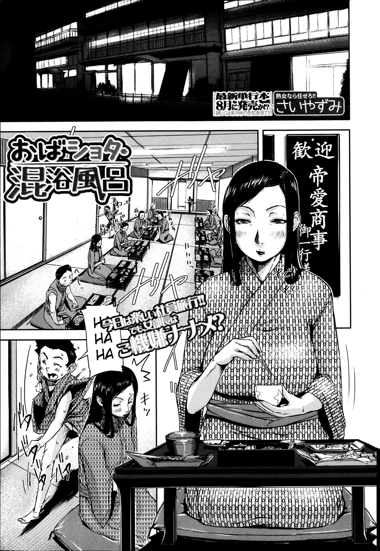 Oba Shota Konyoku Buro | Lady In The Mixed Bath (BUSTER COMIC 2013-07)