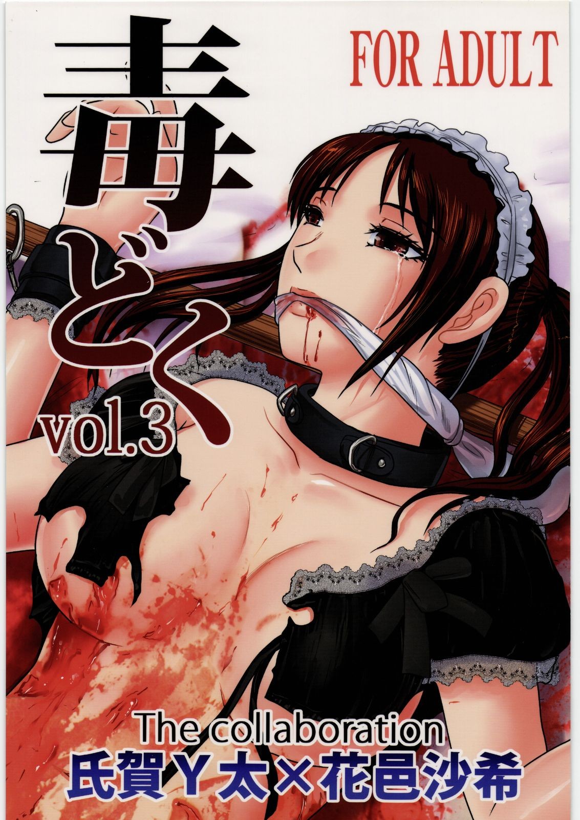 (C80) Dokudoku Vol. 3