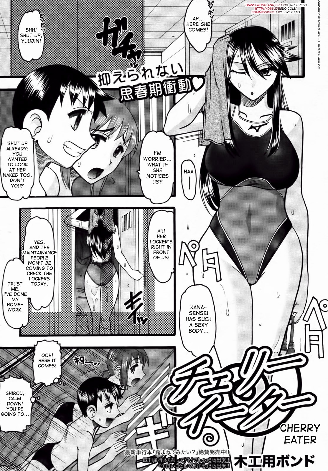 Cherry Eater (COMIC Shingeki 2010-11)