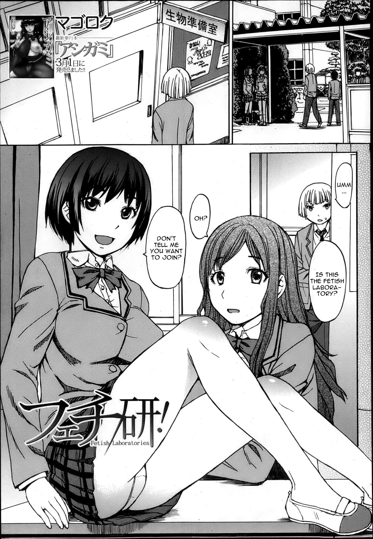 Fechiken - Fetish Laboratories (COMIC MUJIN 2013-04)