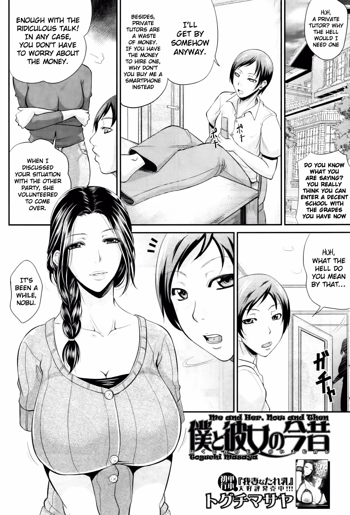 Me and Her, Now and Then (COMIC MILF 2012-07) (クロカギ)