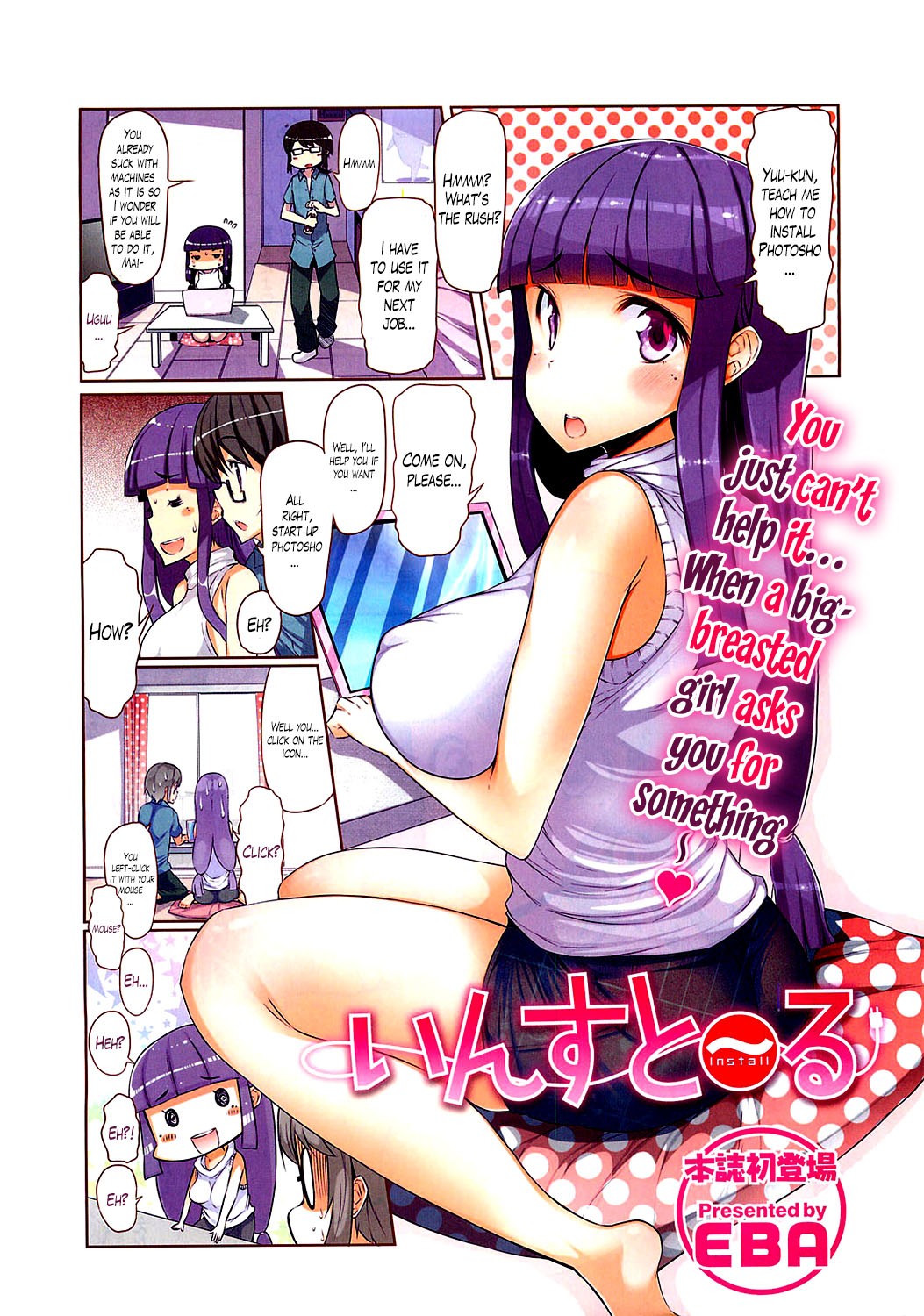 INSTALL (COMIC HOTMiLK 2013-05)