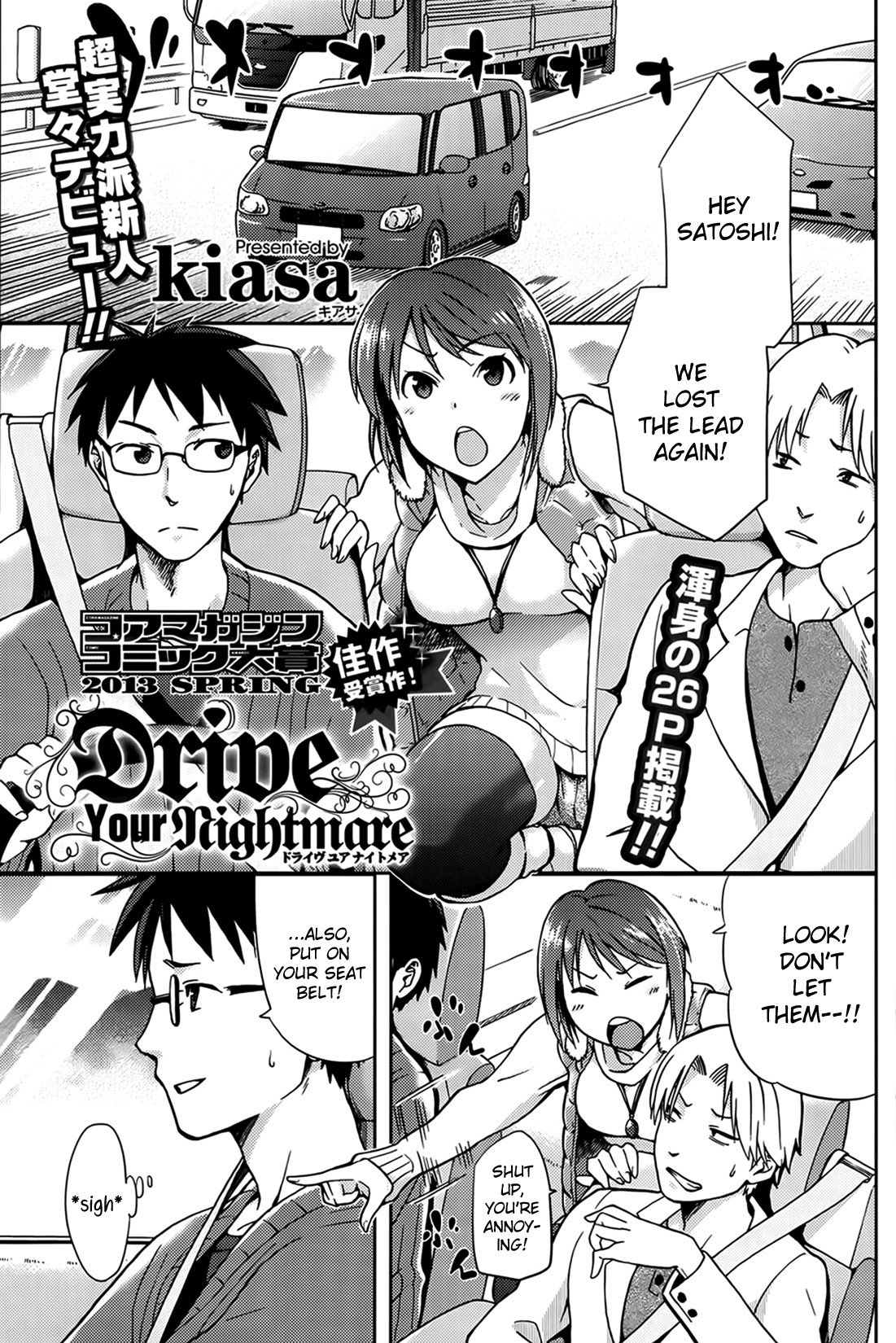 Drive Your Nightmare (COMIC HOTMiLK 2013-08)