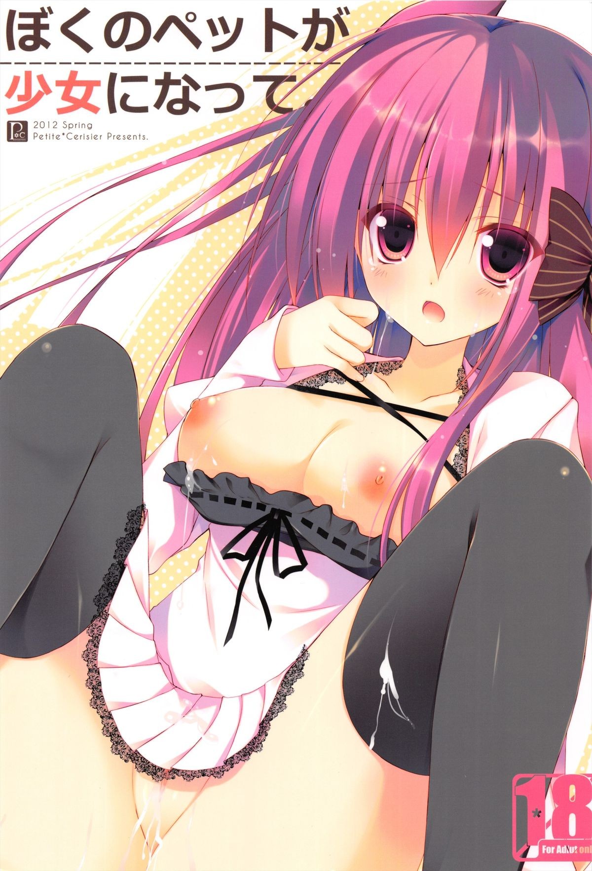 (Mimiket 26) Boku no Pet ga Shoujo ni Natte.