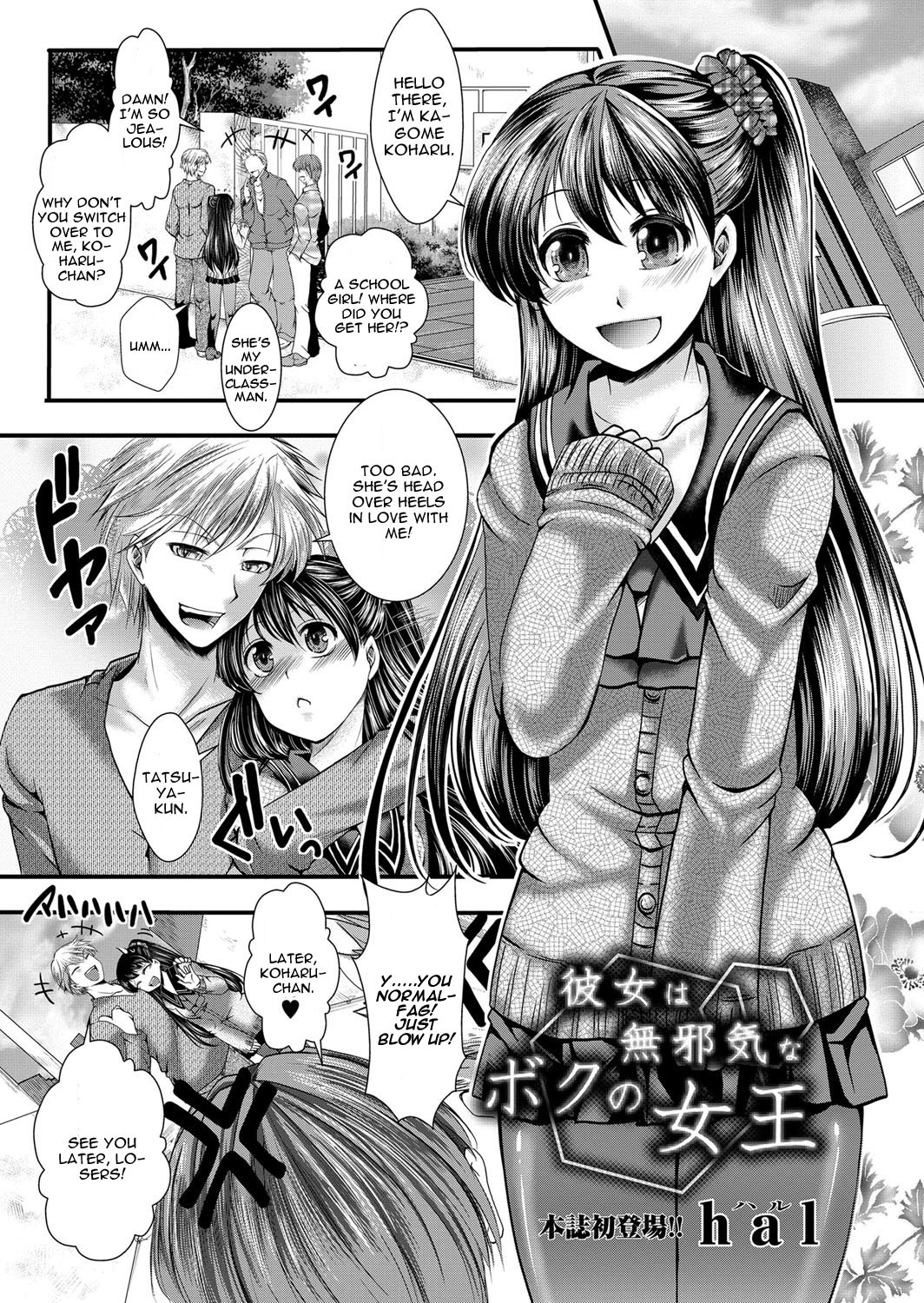 Kanojo wa Mujaki na Boku no Joou | My Girlfriend is My Innocent Queen (COMIC Masyo 2013-09)