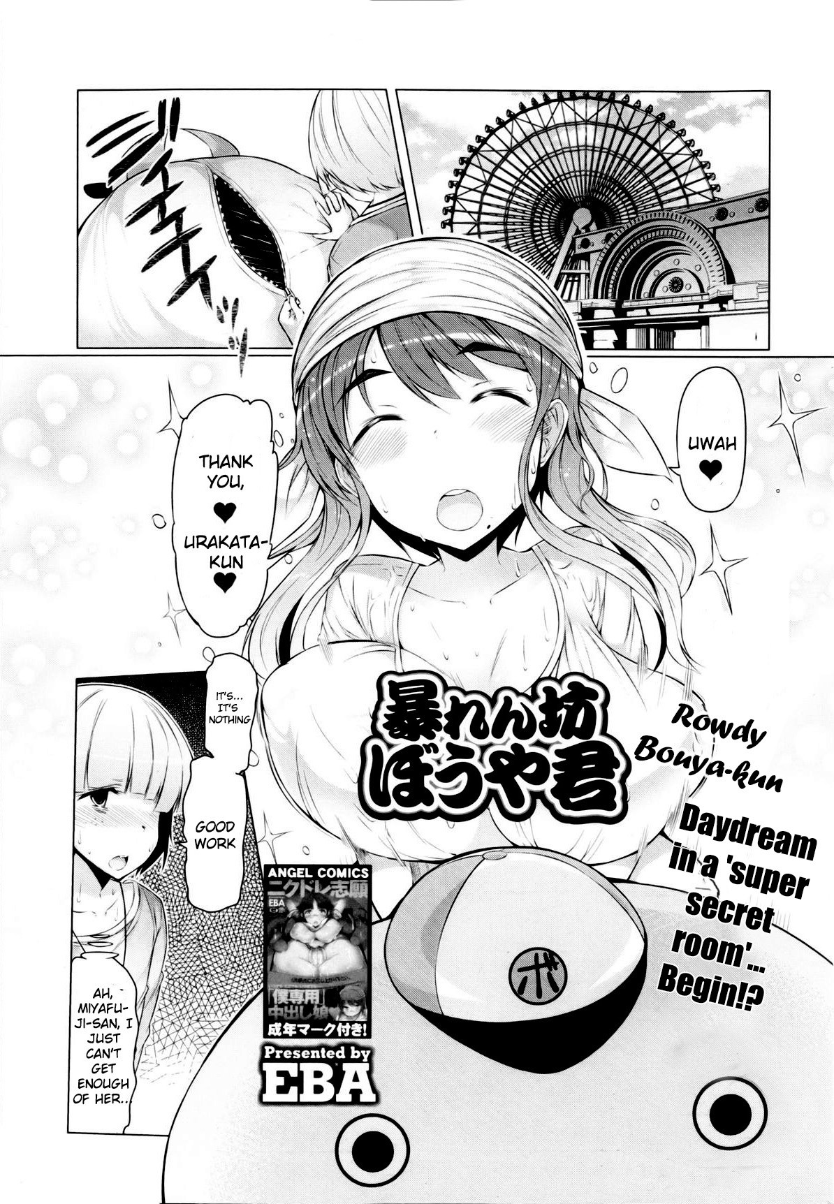 Abarenbou Bouya-kun | Rowdy Bouya-kun (Action Pizazz HB 2013-03) =LWB=