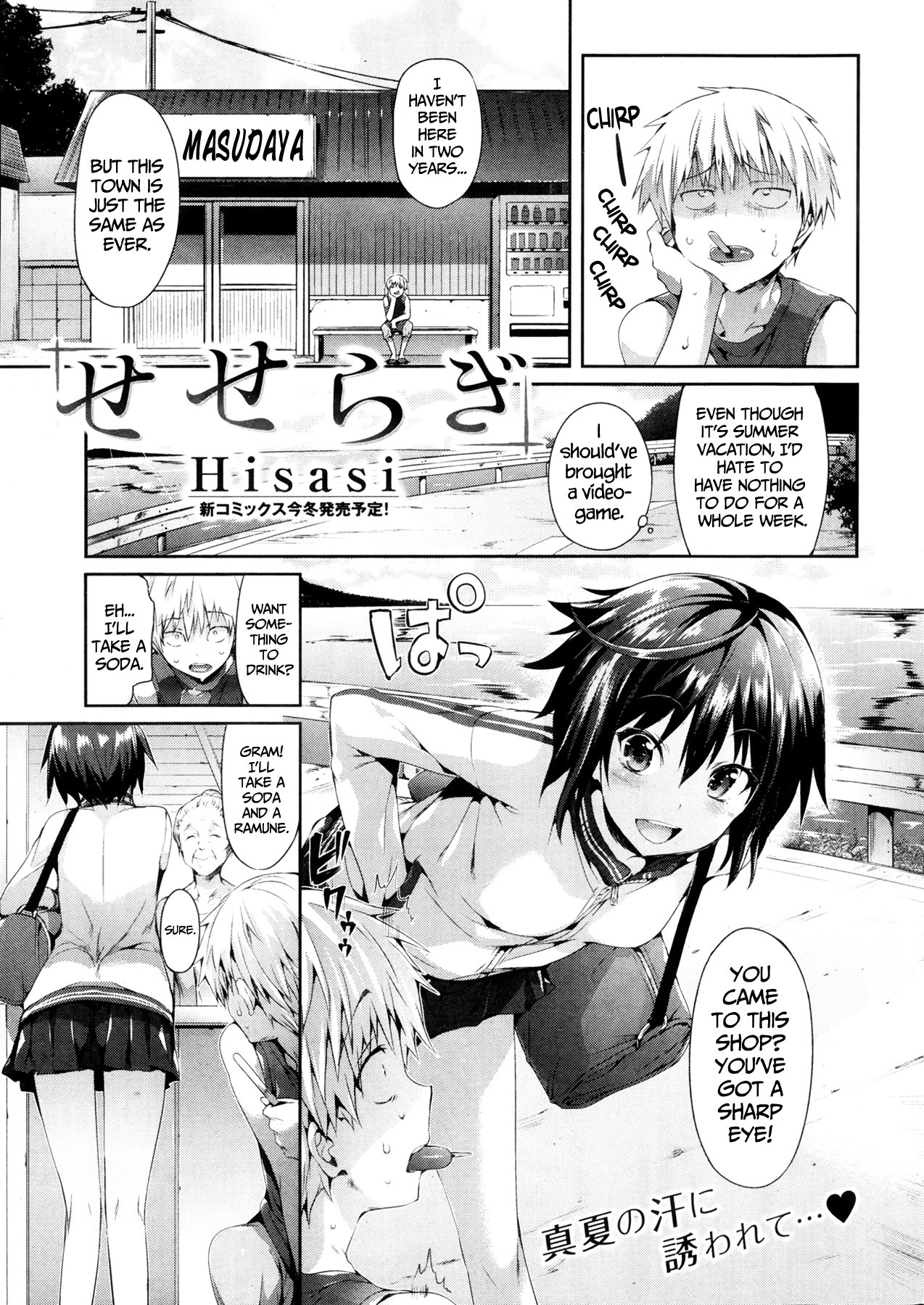 Seseragi | A Small Stream (COMIC Kairakuten Beast 2013-09)