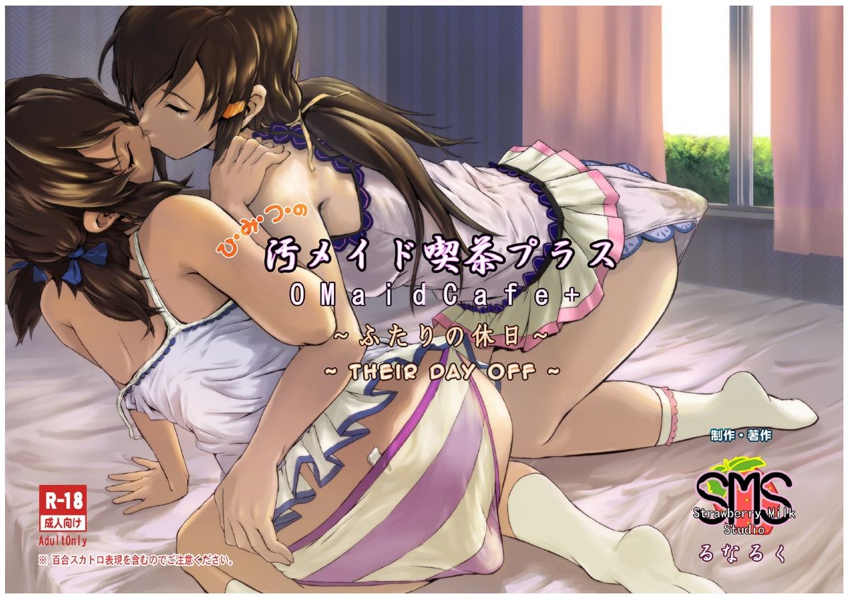 Himitsu no O Maid Cafe Plus ~Futari no Kyuujitsu~ | Nasty Maid Cafe+ ~Their Day Off~ =LWB=