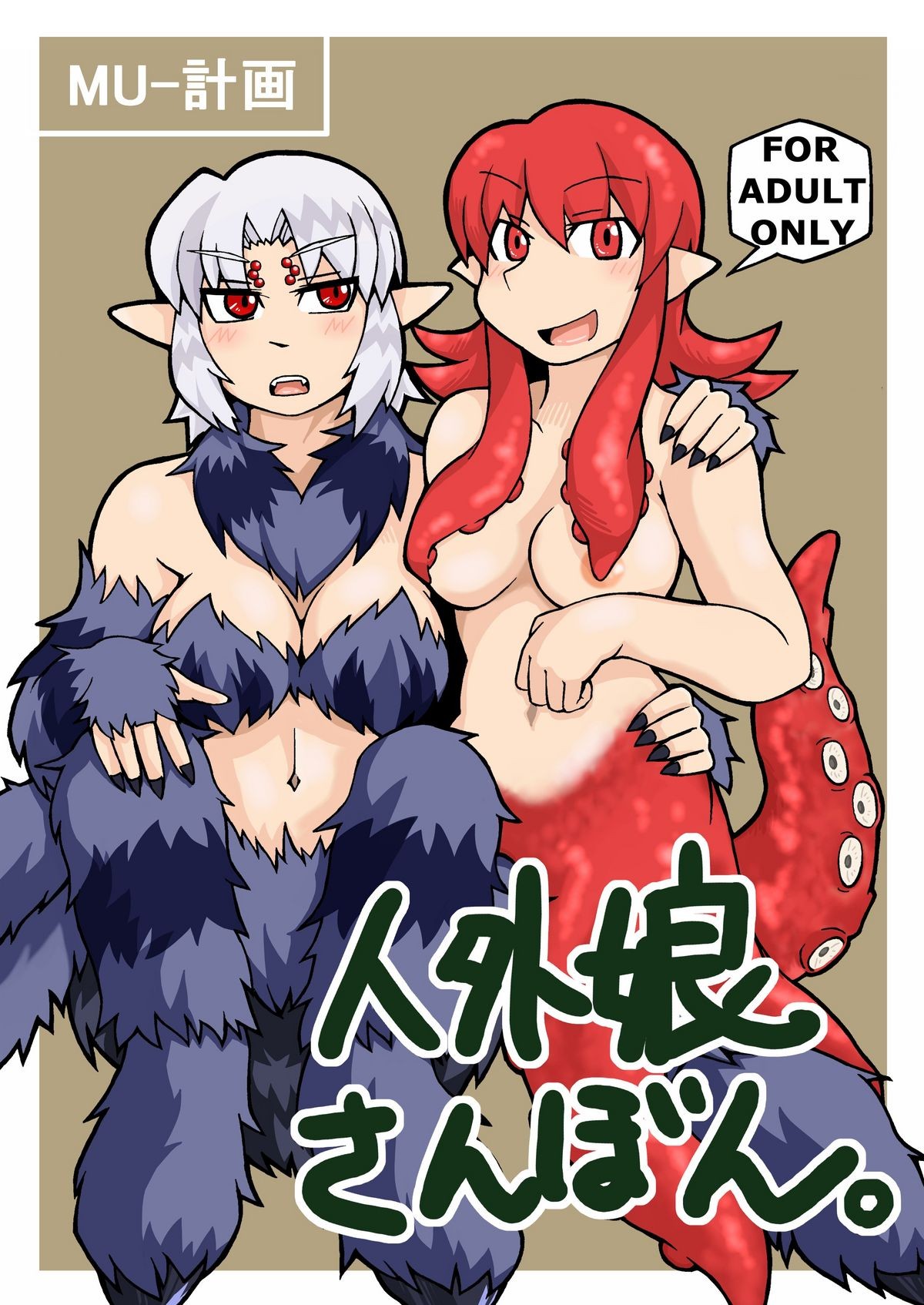(COMITIA94) Jingai Musume Sanbon. | Monster Girl Third Book