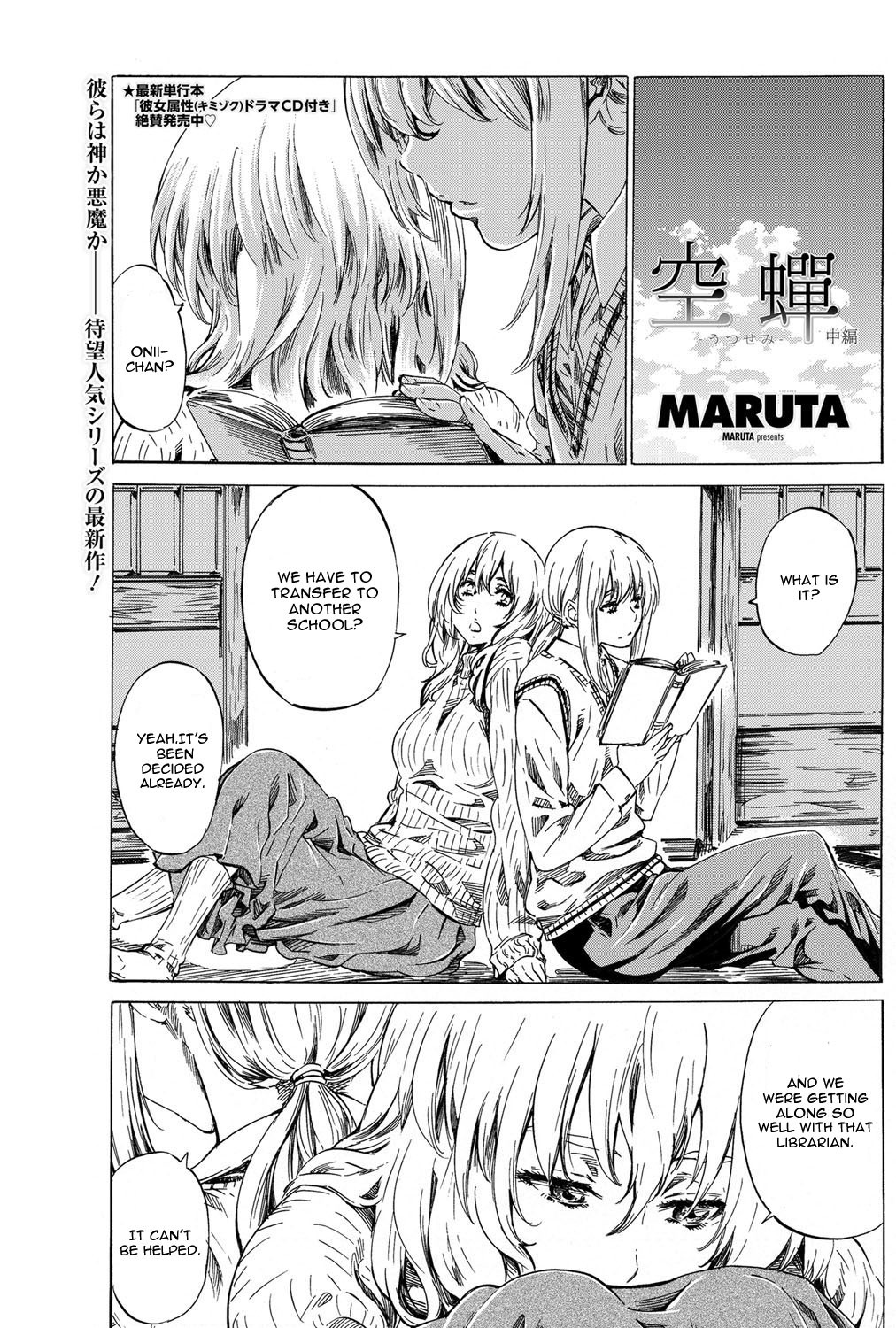 Utsusemi Chuuhen (COMIC Penguin Club 2013-06)