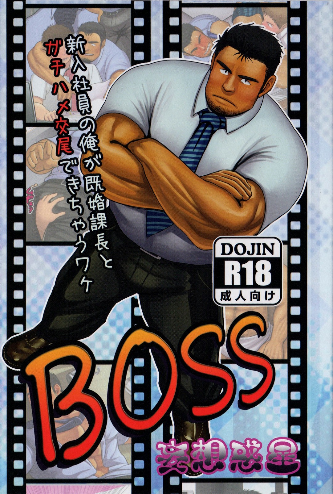 (C84) BOSS