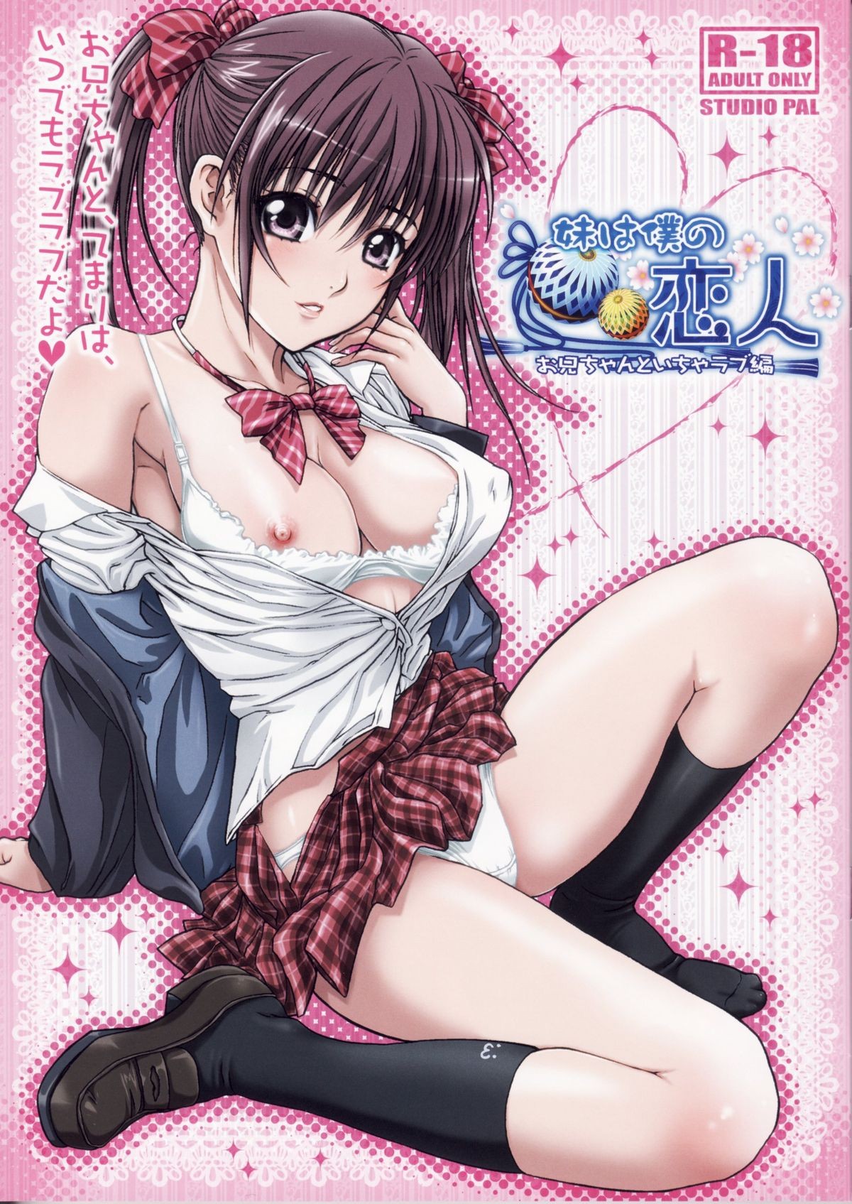 (C83) Imouto wa Boku no Koibito ~Onii-chan to Icha-Love Hen~ | My Sister is My Girlfriend - Make Out-Love with Onii-Chan