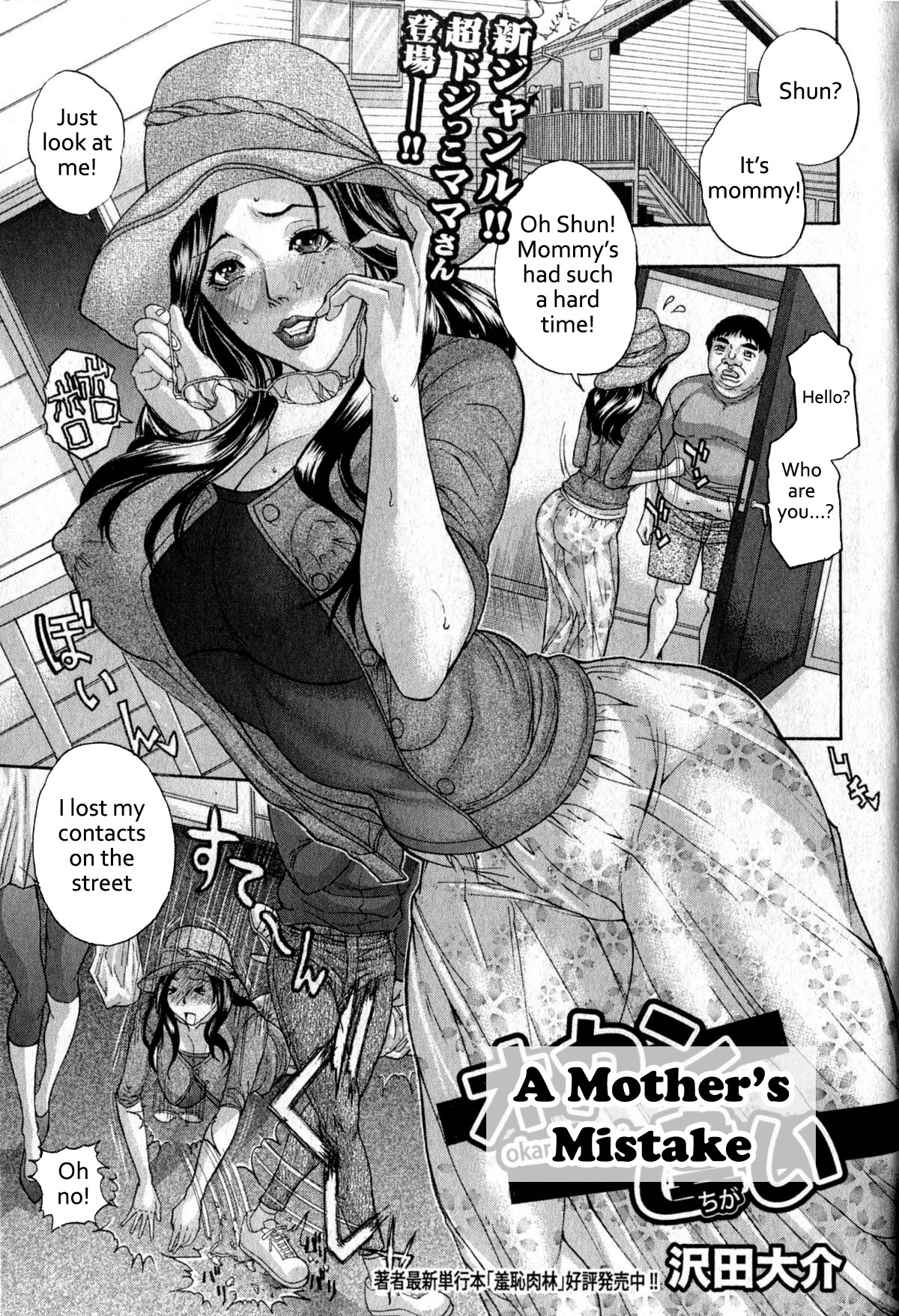 Okan Chigai | A Mother's Mistake (COMIC Shingeki 2011-12)