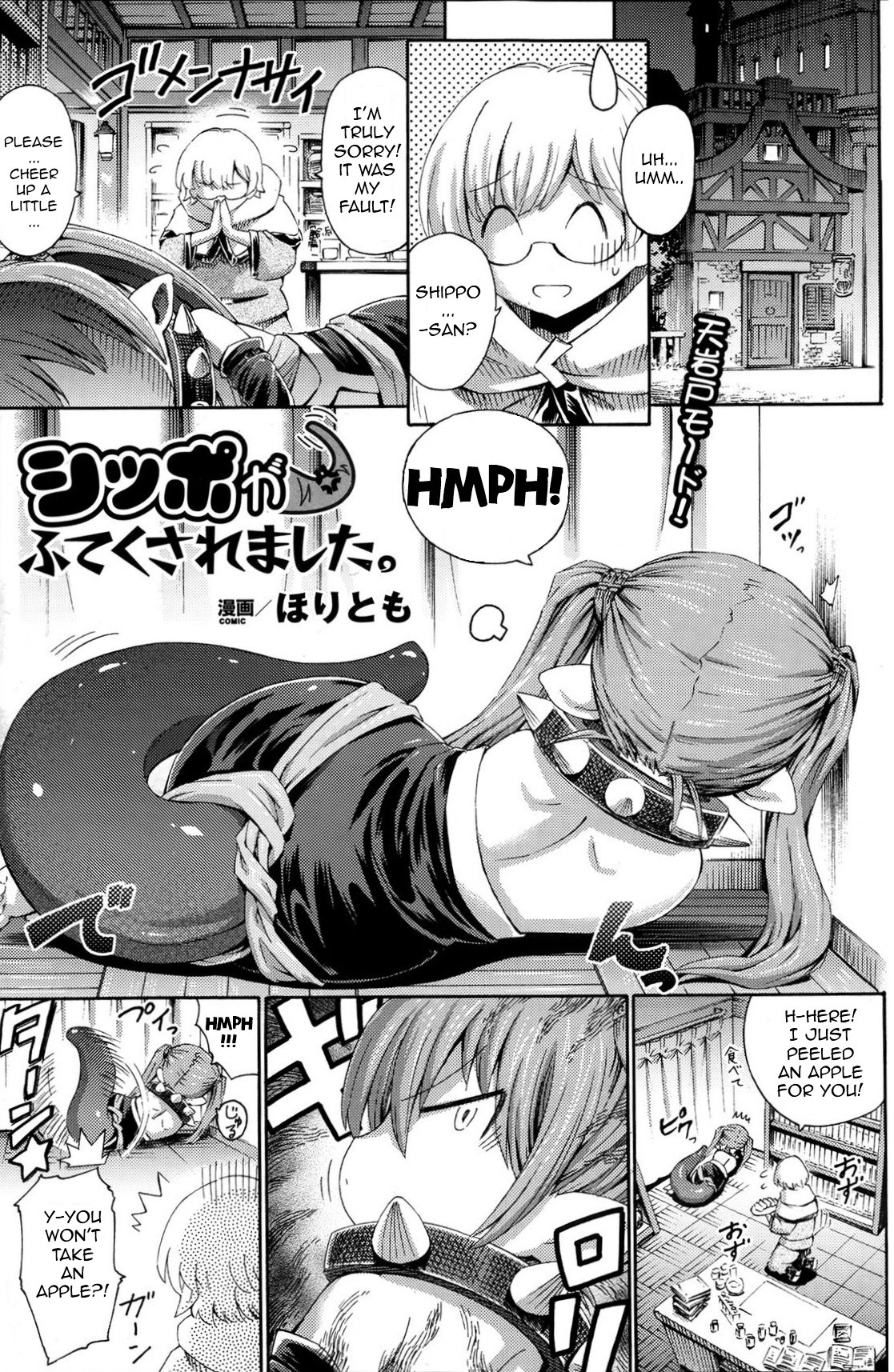 Shippo ga Futekusaremashita (COMIC Unreal 2013-06)