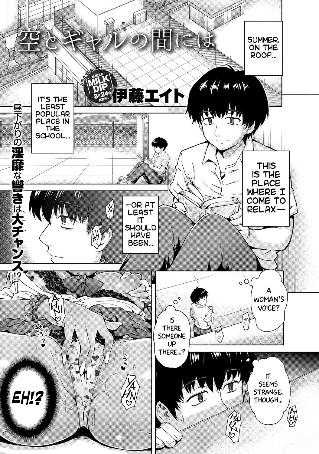 Sora to Gyaru no Aida ni ha | Between the Sky and The Gal (COMIC Anthurium 005 2013-09) {Ackeejag}
