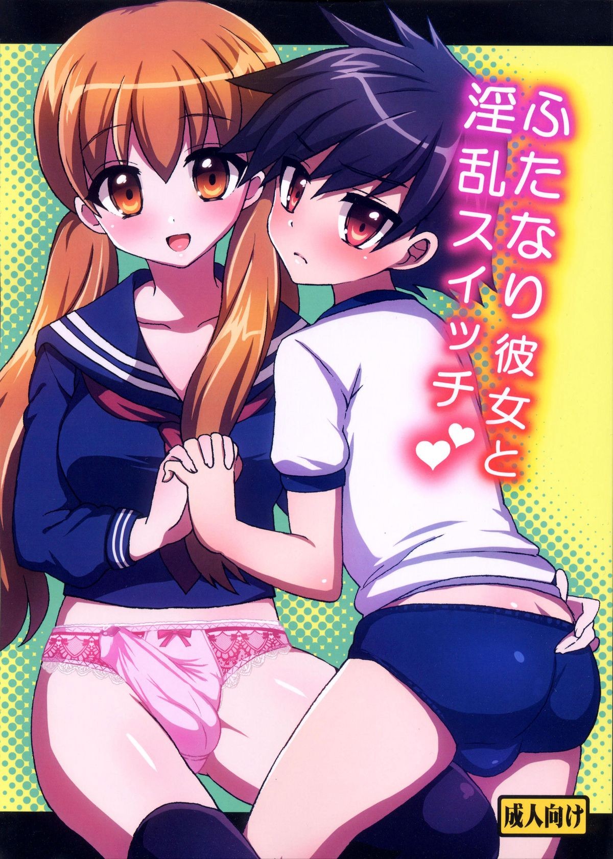 (C83) Futanari Kanojo to Inran Switch | My Futanari Girlfriend and the Slutty Switch =SW=