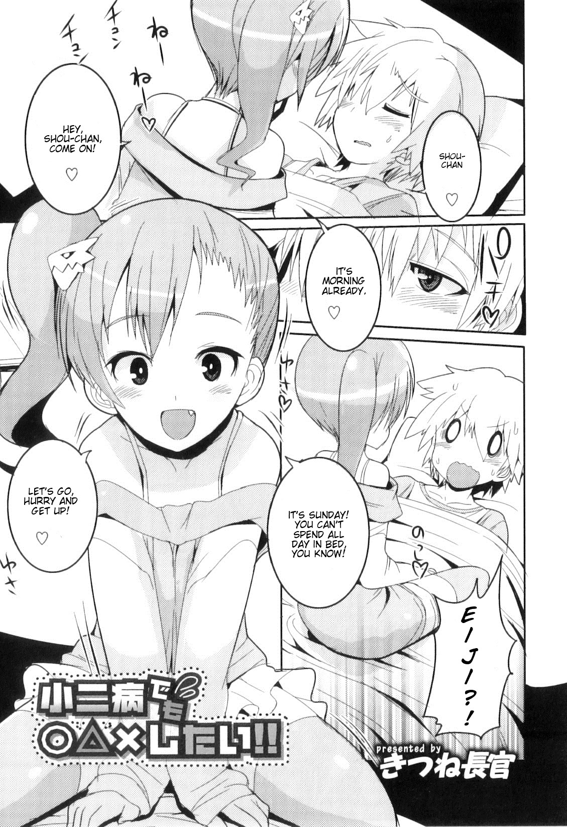 Shounibyou Demo ◯△✕ Shitai‼ (Otokonoko Heaven Vol. 08)