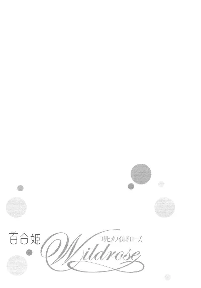 Hidden In Dusk (Yuri Hime Wildrose Vol. 7) {yuriproject}