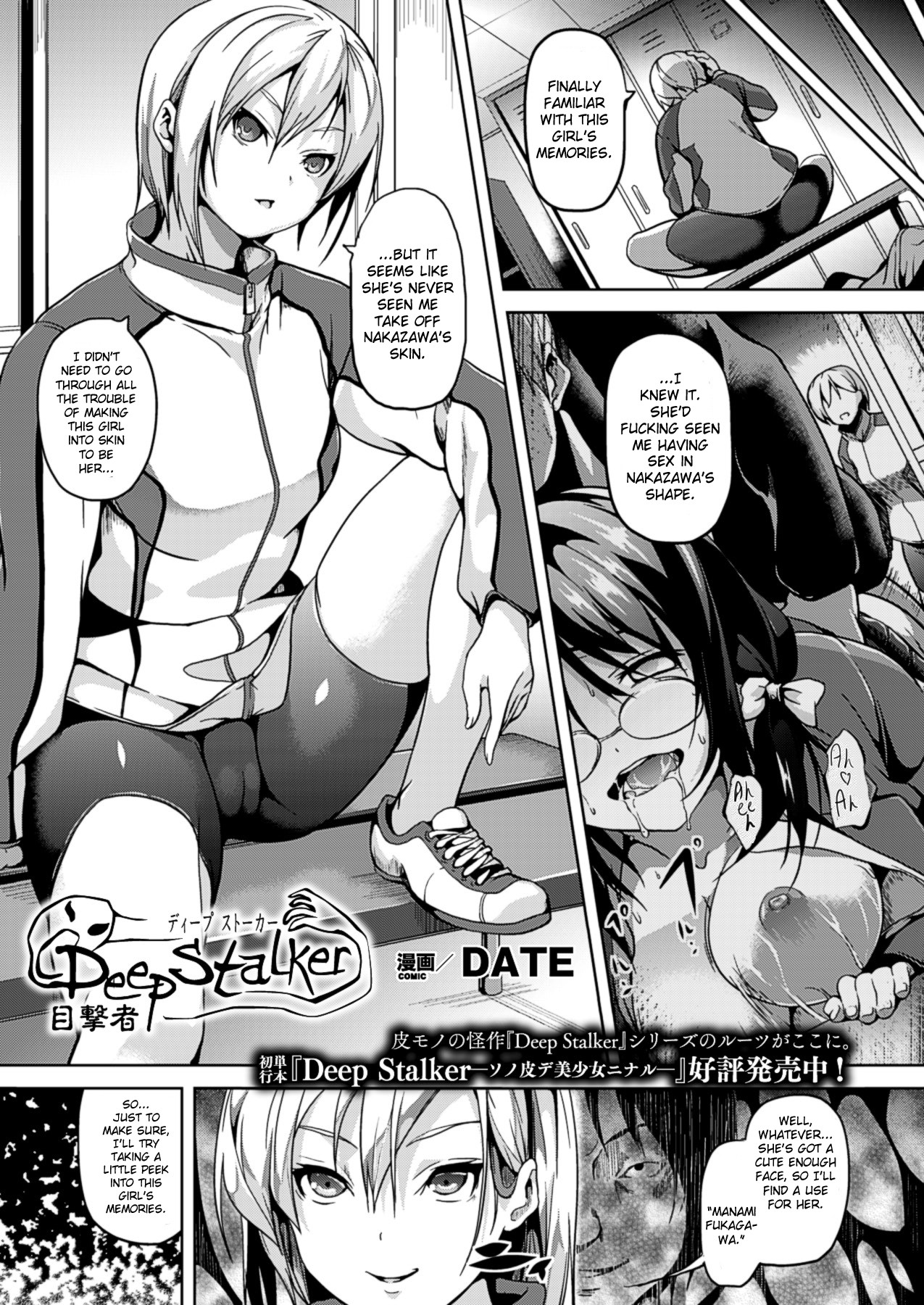 Deep Stalker Mokugekisha | Deep Stalker: Eye Witness (COMIC Unreal 2013-08 Vol. 44)