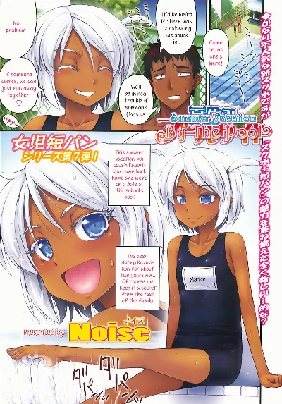 Natsuyasumi Poolside | Summer Vacation By The Pool (Comic LO 2013-10)