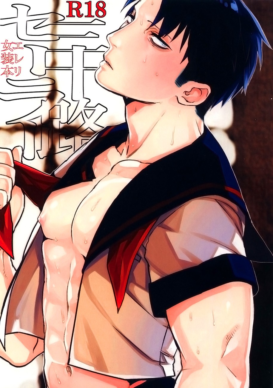Misoji Sailor (Shingeki no Kyojin) {ebil_trio}