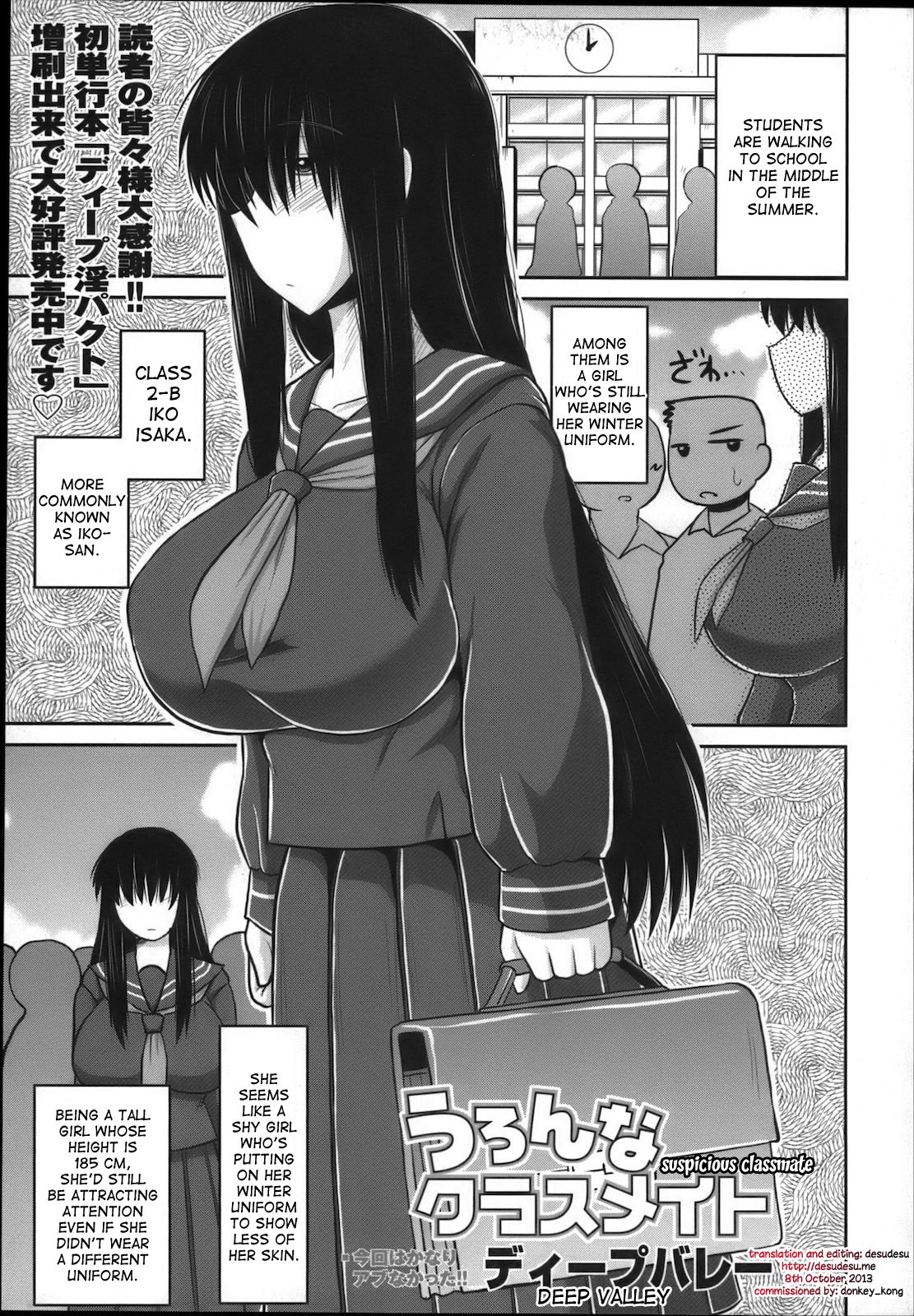 Uronna Classmate | Suspicious Classmate (COMIC Masyo 2012-11)