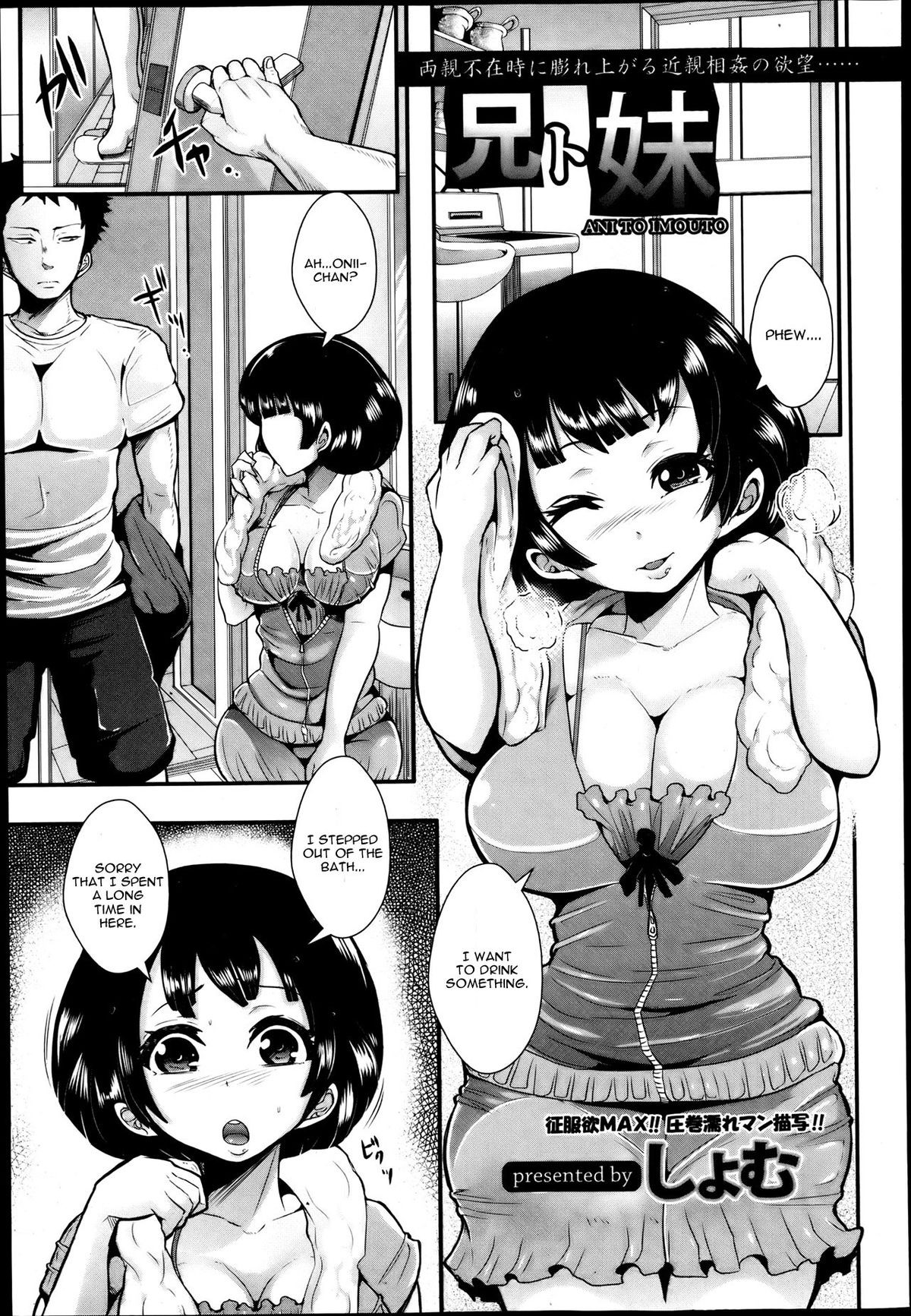 Ani to Imouto (ANGEL Club 2013-08)